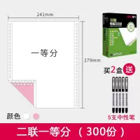 电脑打印纸出货单打印纸针式打印纸一联二联三等分三联二等分四联二等分二连打印纸电脑连打纸 二联一等分(300份/600页)