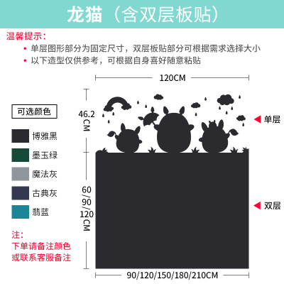 卡通双层黑板墙贴磁性家用儿童房装饰黑板墙贴磁力黑板贴可涂鸦擦写造型定制彩色环保 龙猫(含双层板贴) 167x210cm