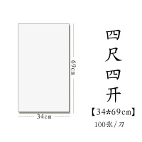 半生半熟初学者书法专用练习宣纸100张四尺六尺对 四尺四开(34*69cm100张) 熟宣(适合工笔画、小楷、硬笔书法)