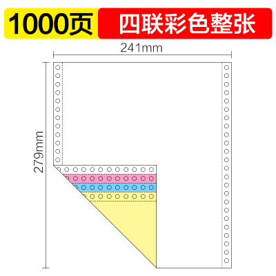 针式电脑打印纸三联三等分二联两联四联五联二等分241-3联 打印机三联单凭证打印纸机打单 4联整张(彩色1000页)