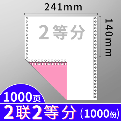 针式电脑打印纸一式二联三联四联五联2联3二三等分清单两联三联单单出库发货4三连5票据机打等 [1000页]2联2等份