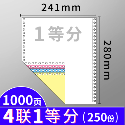 针式电脑打印纸一式二联三联四联五联2联3二三等分清单两联三联单单出库发货4三连5票据机打等 [1000页]4联1等份