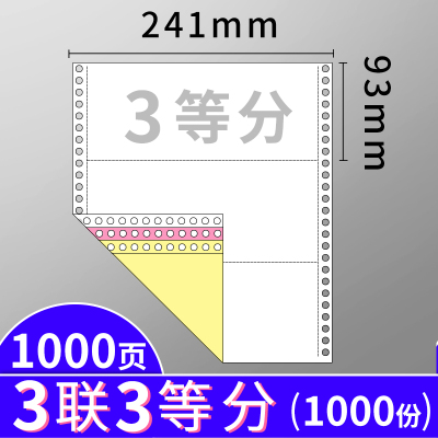 针式电脑打印纸一式二联三联四联五联2联3二三等分清单两联三联单单出库发货4三连5票据机打等 [1000页]3联3等份