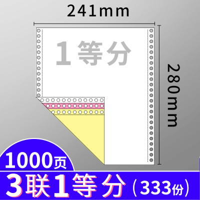 针式电脑打印纸一式二联三联四联五联2联3二三等分清单两联三联单单出库发货4三连5票据机打等 [1000页]3联1等份