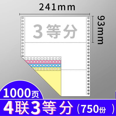 针式电脑打印纸一式二联三联四联五联2联3二三等分清单两联三联单单出库发货4三连5票据机打等 [1000页]4联3等份