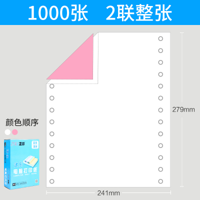 电脑打印纸1000页三联三等分二联二等分三联单清单两联针式四联五联针式打印机纸针孔凭证2联3 二联一整张(1000页)/