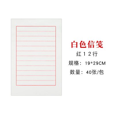 熟宣纸信笺毛笔小楷纸书法硬 白色横款红12行(间距1.8cm/40张) 小楷信笺纸[买2包送软笔+墨汁][买3包送3包]