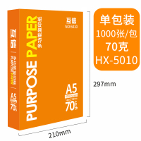 70克a4打印复印纸a3a5白纸80g办公用品5包2500张整箱稿纸电脑打印 70克A5纸整箱5包5000张(橙色包装)