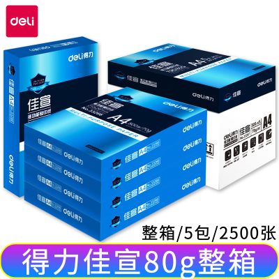 佳宣铭锐a4复印纸打印白纸70克80g办公用品稿纸5包整箱 佳宣80g整箱收藏优先发货