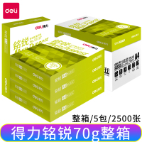 佳宣铭锐a4复印纸打印白纸70克80g办公用品稿纸5包整箱 铭锐70g整箱[限量]收藏优先发货