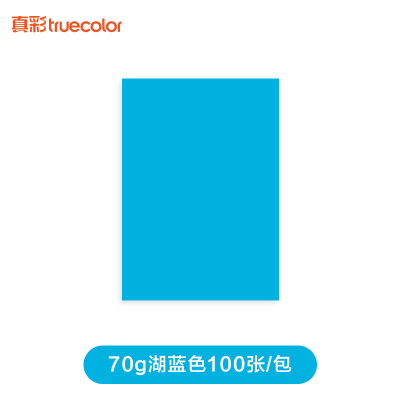 100张10色小学生手工彩色复印纸a4打印纸幼儿园混色装红色打印a4纸色粉色70g白纸整 湖蓝色100张[70g/A4]