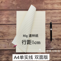 a4横线纸单线信签纸牛皮道林信纸简约申论稿纸信笺纸学生作业加厚 米黄道林4行距1.0双面实线