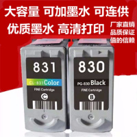 pg830黑色墨盒cl831彩色ip1180 ip1980 mp198 mp145 1880墨盒