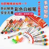 送板擦彩色白板笔12色可加墨水儿童画板白板笔可擦安全无毒幼教笔