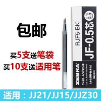 斑马jj15按动笔笔芯jf-0.5替换芯黑0.5mm限定盒装