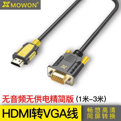 hdmi转vga线电脑电视连接线适用xbox盒子ps3/4显示器转 HDMI转VGA(无音频无供电线) 2米