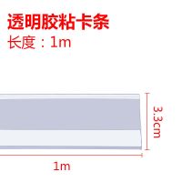 超市价格条货架标签卡条仓库标签牌药店玻璃卡条标价条透明价签条 透明长1.0米*宽3.3厘米 10根