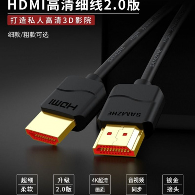hdmi线2.0高清线4k数据线3d电脑电视显示器信号机顶盒ps4连接线5 2.0版 3米1条