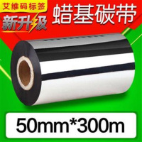 碳带 色带110mm-300m 110-7标签贴纸打印碳带 tsc立像条码打印机 110*70双轴管芯1m