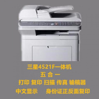 4521f黑白激光打印机复印扫描传真办公家用黑白激光打印机 4521打印复印扫描传真89成新