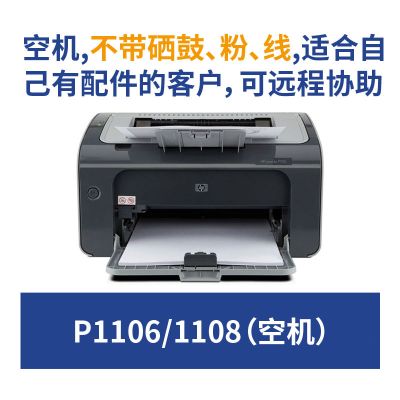 1020plus黑白激光打印机家用小型a4学生商用办公1007 1108 1106/1108(空机) 标配