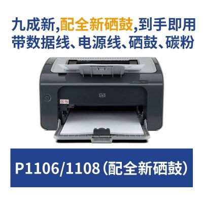 1020plus黑白激光打印机家用小型a4学生商用办公1007 1108 1106/1108(配全新硒鼓) 标配