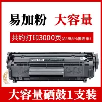 适用m1005硒鼓1020plus q2612a易加粉 3050 1022打印机墨 2612A易加粉硒鼓（大容量3000