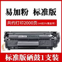 适用m1005硒鼓1020plus q2612a易加粉 3050 1022打印机墨 2612A易加粉硒鼓(标准版2000