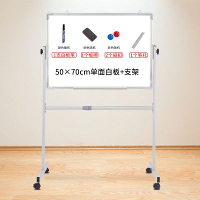 白板支架式移动看板磁性白板双面展示板家用教学办公黑板写字板 银框50*70单白+支架+礼包