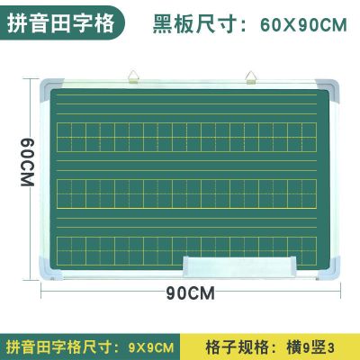 小黑板双面磁性挂式家用办公教学白板儿童粉笔练字田字格可擦墙贴 60*90拼音田字格送礼包