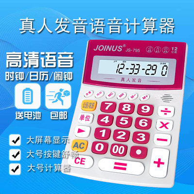 真人发音语音计算器 土豪金大号办语音计算机 12位数大屏幕显示 795语音机