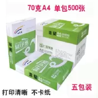 紫色传韵a4打印纸免邮70g单包500张整箱批 发a5白纸稿纸复印纸 70g2500张A4整箱