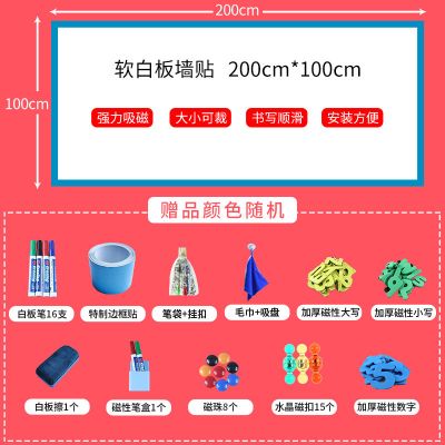 吸磁软白板磁性墙贴挂式儿童玩具涂鸦家用教学办公轻便可移除壁纸 100*200cm厚0.9mm