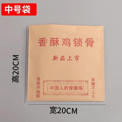 食品纸袋香酥鸡锁骨纸袋香酥鸡锁骨打包袋 鸡叉骨打包袋500张 1斤装20*20五百个