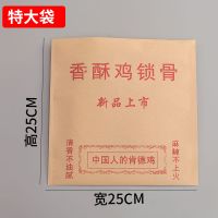 食品纸袋香酥鸡锁骨纸袋香酥鸡锁骨打包袋 鸡叉骨打包袋500张 300个2斤装25*25