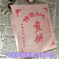 煎饼果子纸袋杂粮煎饼纸袋牛皮三角开口纸袋一次性小吃防油纸袋 传统高18.5宽16牛皮双开810个