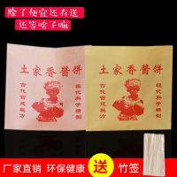 土家香酱饼纸袋1千个装 正宗土家烧饼饼竹签 订做纸袋 17*18红纸1300个送300竹签