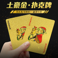 土豪金扑克牌金属pvc塑料防水黄金色朴克创意加厚纸牌斗地主德州