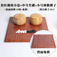 儿童围棋套装初学者黑白树脂棋子木质双面盘学校培训坚固|酸枝纹围象小盘+中号竹罐+小号树脂棋子