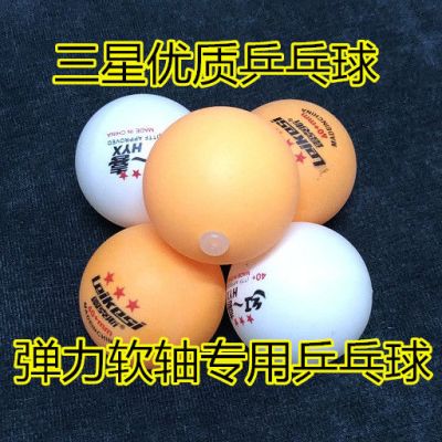 弹力软轴乒乓球训练器儿童专用乒乓球同款自打兵乓球神器专用|专用球(三星高分子材质优质球) 3个
