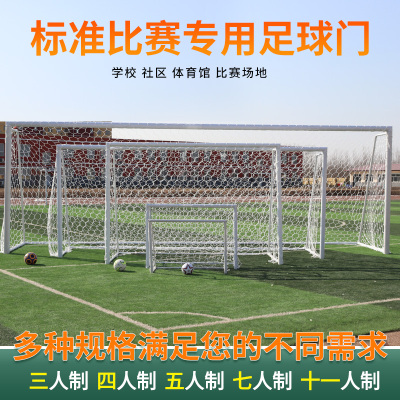 足球门儿童家用足球门框户外三人四人七人11人五人制足球门架训练