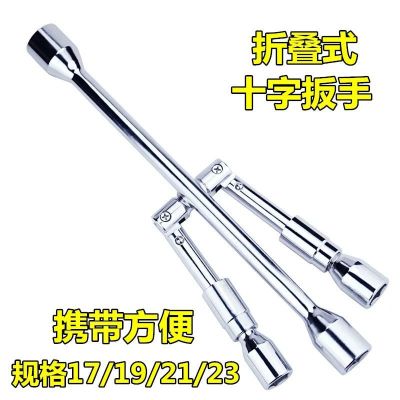 汽车十字扳手轮胎扳手省力小车换备胎拆卸工具套筒换胎万能用板手 折叠款[长度35厘米]