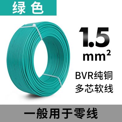 电线国标软线家用铜线bvr1.5/2.5/4/6平方家装多股阻燃纯铜软芯线-699155