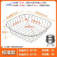 厨房水槽沥水篮加粗304不锈钢沥水架洗菜盆滤网碗碟置物架漏水架|A6细(外33*33内30*29)