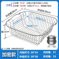 厨房水槽沥水篮加粗304不锈钢沥水架洗菜盆滤网碗碟置物架漏水架|C0密(外30*38内26*24)