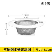 厨房水槽垃圾过滤网洗菜盆漏斗洗碗水池不锈钢地漏下水道提笼盖子|水槽过滤网[通用款] [11.3cm通用]3个装