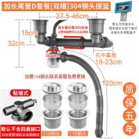 厨房洗菜盆下水管水槽下水器双槽洗碗池水池排水管套装不锈钢配件|加长尾管D套餐双槽升级304钢头提篮