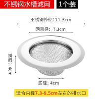 厨房水槽下水道垃圾过滤网洗菜盆洗碗槽水池提笼不锈钢地漏网防堵|水槽过滤网[加厚精光款] [11.3cm通用]3个装