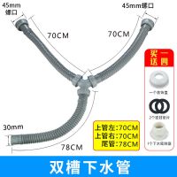 厨房水槽下水道排水管加长洗菜盆防臭下水管配件洗碗池双槽延长管|70+70+78[买一送四]