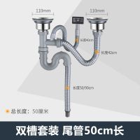 厨房洗菜盆下水管水槽下水器双槽洗碗池水池排水管套装不锈钢配件|双槽套装尾管50cm长